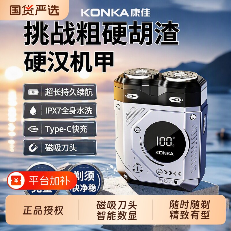 康佳剃须刀男士电动刮胡刀新款便携官方旗舰正品家用胡须刀旋转式