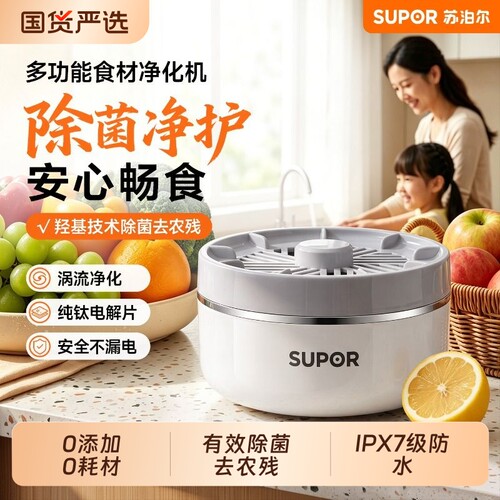 苏泊尔果蔬清洗机家用洗水果净化机自动去农药洗食材净化器洗菜器