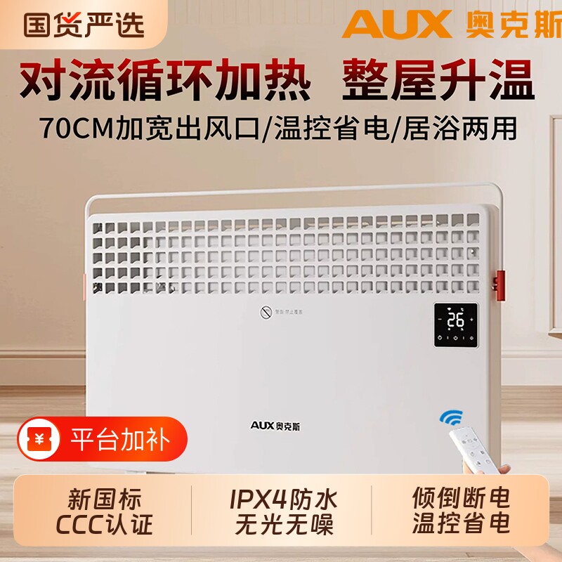 奥克斯电暖气取暖器家用对流式暖风机快热炉热风机节能浴室电暖器
