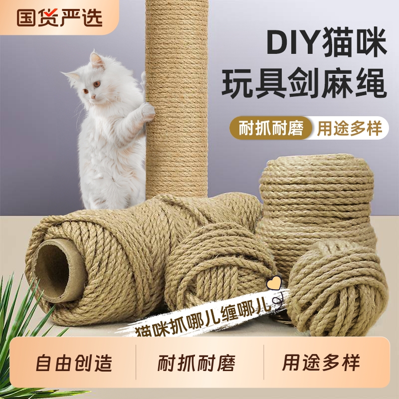 猫抓板麻绳耐用款|612人收藏