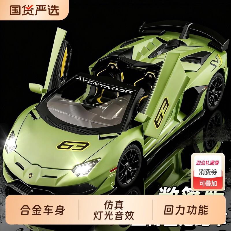 大号兰博SVJ基尼模型SVJ汽车仿真合金玩具车敞篷男孩礼物展示盒
