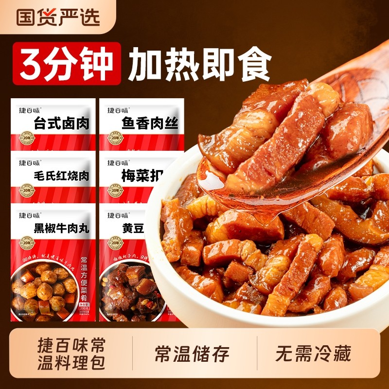 捷百味常温预制菜速食商用半成品菜外卖盖浇饭料理包加热即食快餐