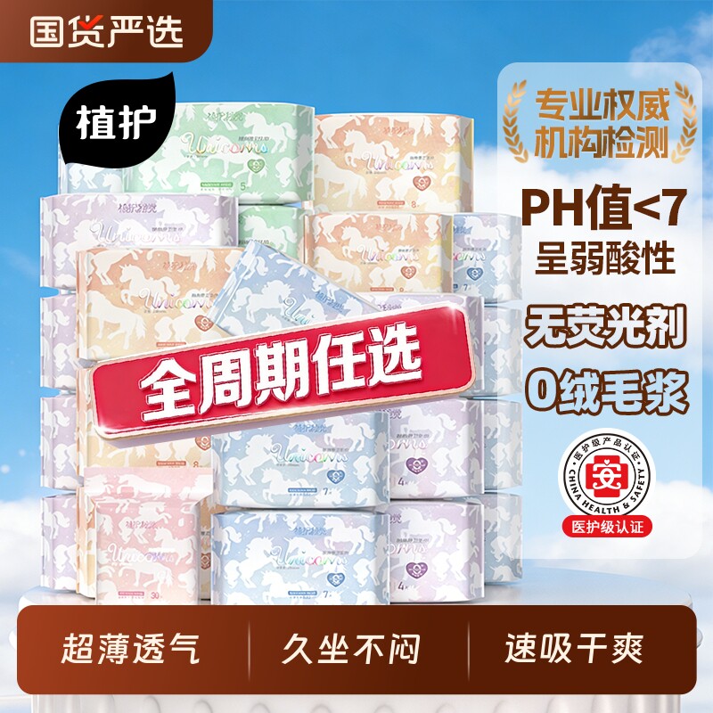 植护姨妈巾卫生巾医护级女士日夜用透气官方正品日用有护翼防漏