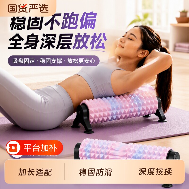 泡沫轴支架放松后背按摩背部经络疏通滚背狼牙棒滚轴瑜伽滚轮肌肉