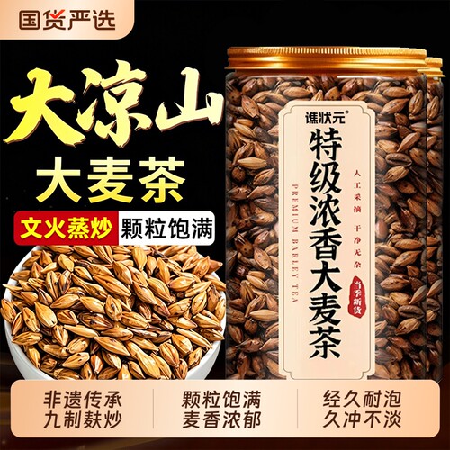 正宗大麦茶正品官方旗舰店养胃特级浓香500g炒熟养生茶罐装苦荞