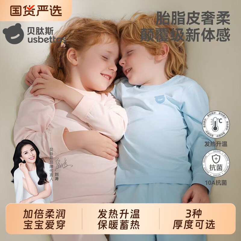 刘涛贝肽斯胎脂皮儿童秋衣秋裤宝宝秋衣套装保暖内衣秋冬衣服贴身