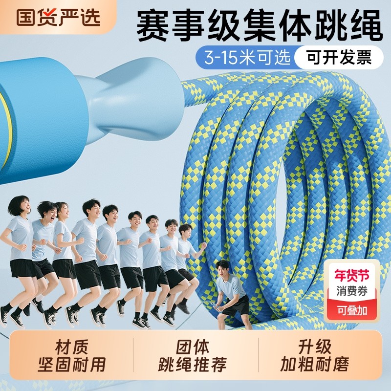 长绳跳大绳多人跳小学生儿童成人比赛5米集体8字跳专用绳不打结,运动/瑜伽/健身/球迷用品,跳绳,淘宝优惠券,粉丝福利购,淘宝优惠卷