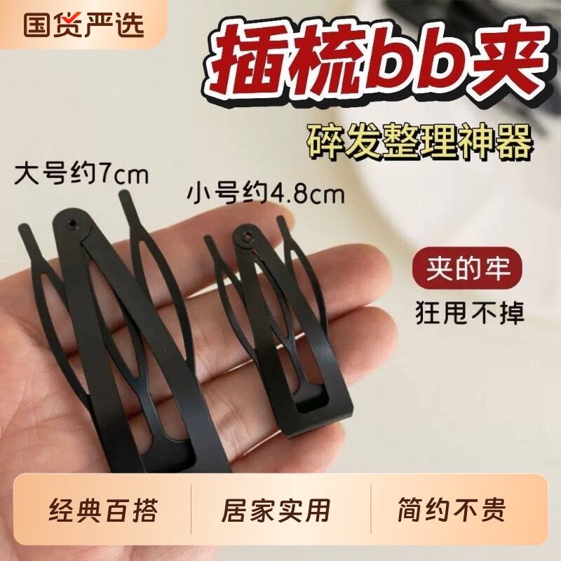 插梳bb夹发夹小碎发神器2026年新款侧边夹子网红刘海头饰发饰发卡