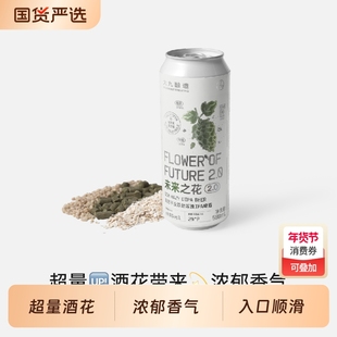 大九酿造未来之花双倍干投浑浊IPA2.0啤酒易拉罐全开口精酿热带