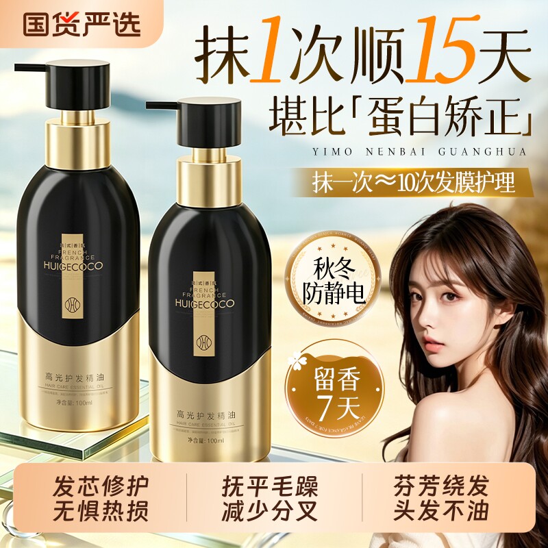 护发精油女防毛躁柔顺持久留香复修干枯顺滑官方旗舰店正品保湿图片