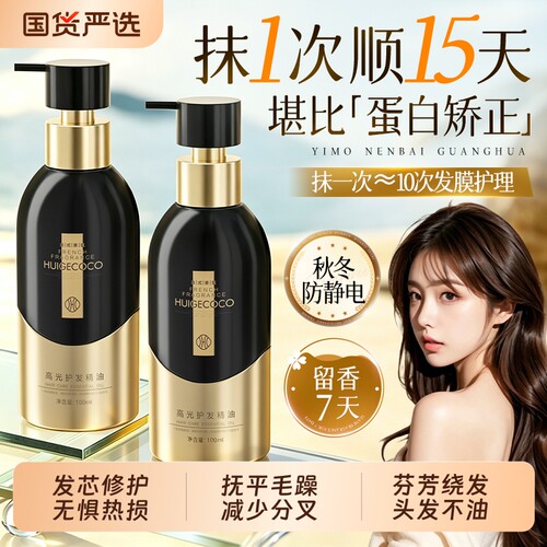 护发精油柔顺持久|超1000次加购