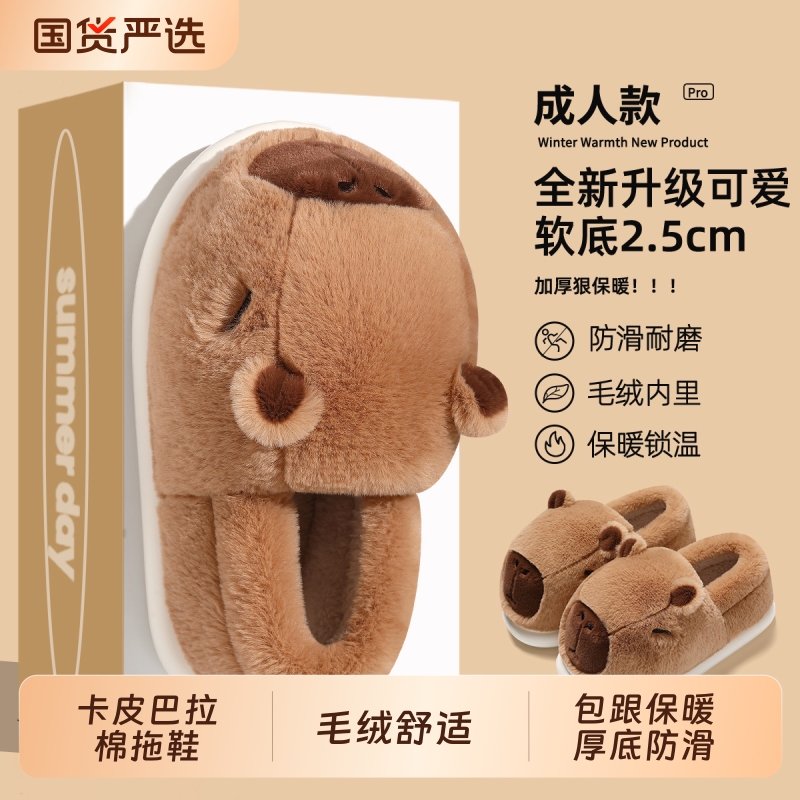 卡皮巴拉儿童棉拖鞋亲子可爱棉鞋
