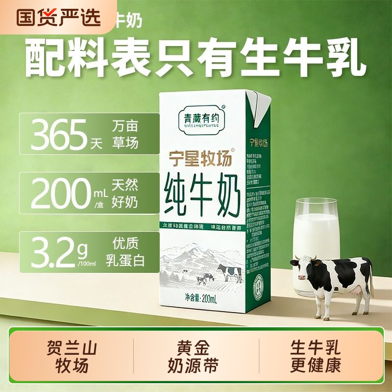 4月宁夏宁垦牧场纯牛奶3.2g乳蛋白200ml*10盒贺兰山儿童