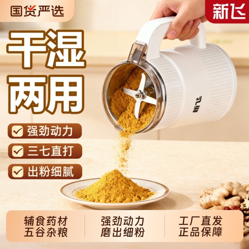 新飞家用磨粉机干湿两用小型中药打粉机五谷杂粮超细粉碎机破壁机,厨房电器,磨粉机/药材研磨机,淘宝优惠券,粉丝福利购,淘宝优惠卷
