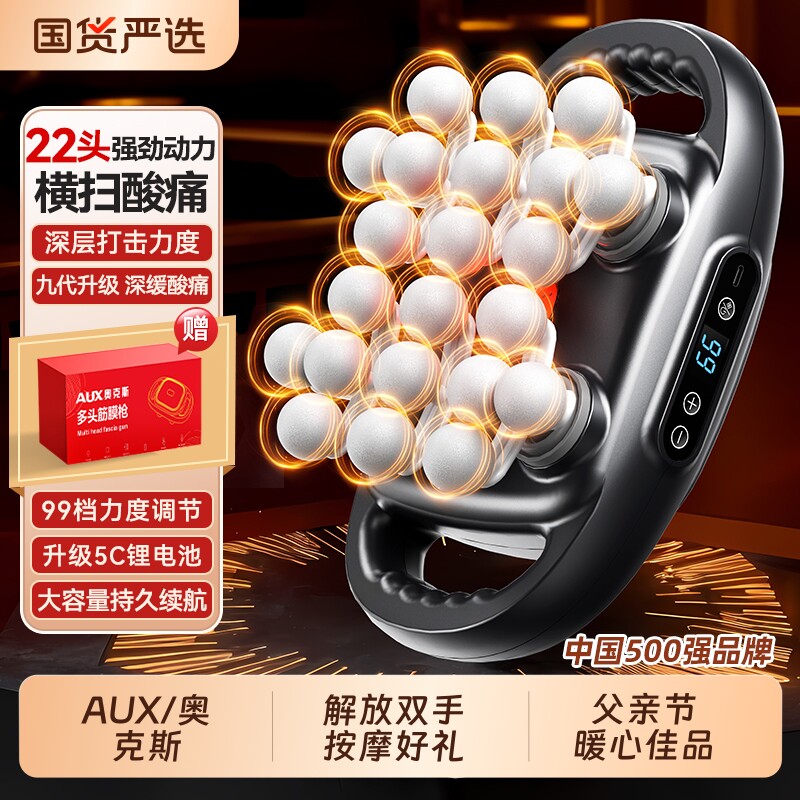 奥克斯筋膜枪22头肌肉按摩器专用背部颈椎多功能放松仪父亲节礼物
