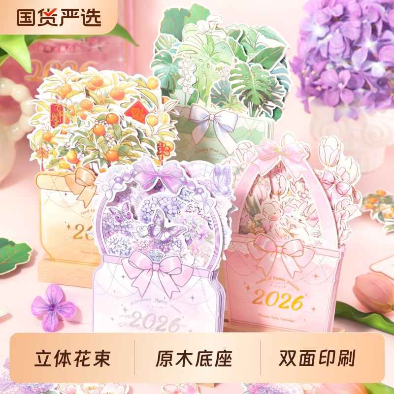 芯陌立体花卉跨年台历