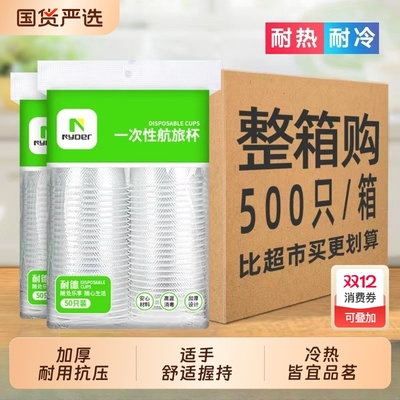 加厚一次性杯子透明塑料杯防烫水杯茶杯饮料杯航空杯整箱商用批发