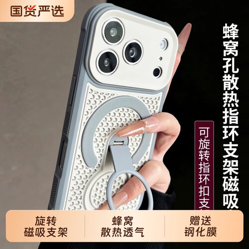 适用iPhone17ProMax手机壳苹果16pro新款蜂窝孔散热旋转指环扣支架保护套15男女14磨砂13防摔2晖气囊四角镂空