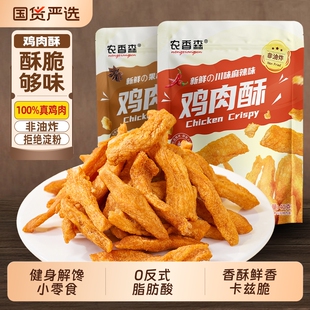 农香森鸡肉干小酥条鸡胸肉脆健康代餐零食旗舰店麻辣解馋香酥健身