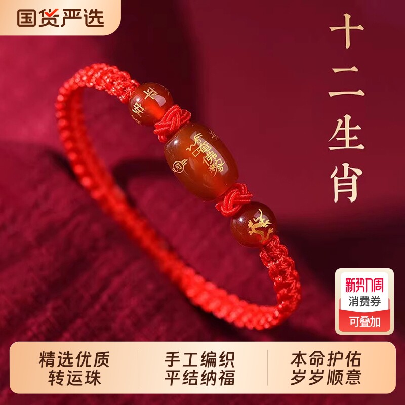 红绳手链2026太岁马年本命年属马蛇鼠牛兔饰品吉祥物手绳化护身符
