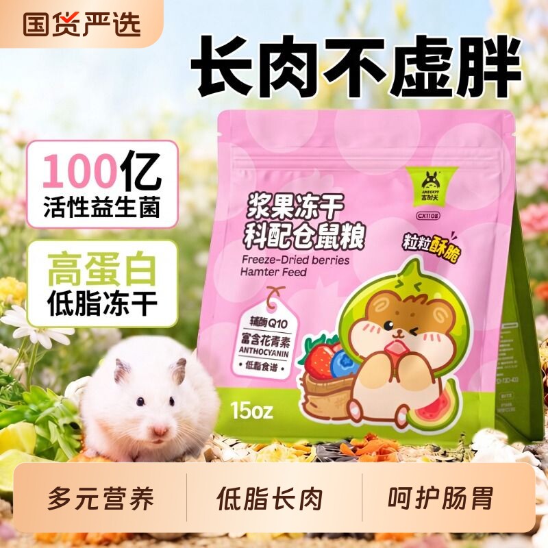 宠尚天仓鼠金丝熊粮食主粮冻干粮侏儒鼠粮专用饲料零食用品食物图片