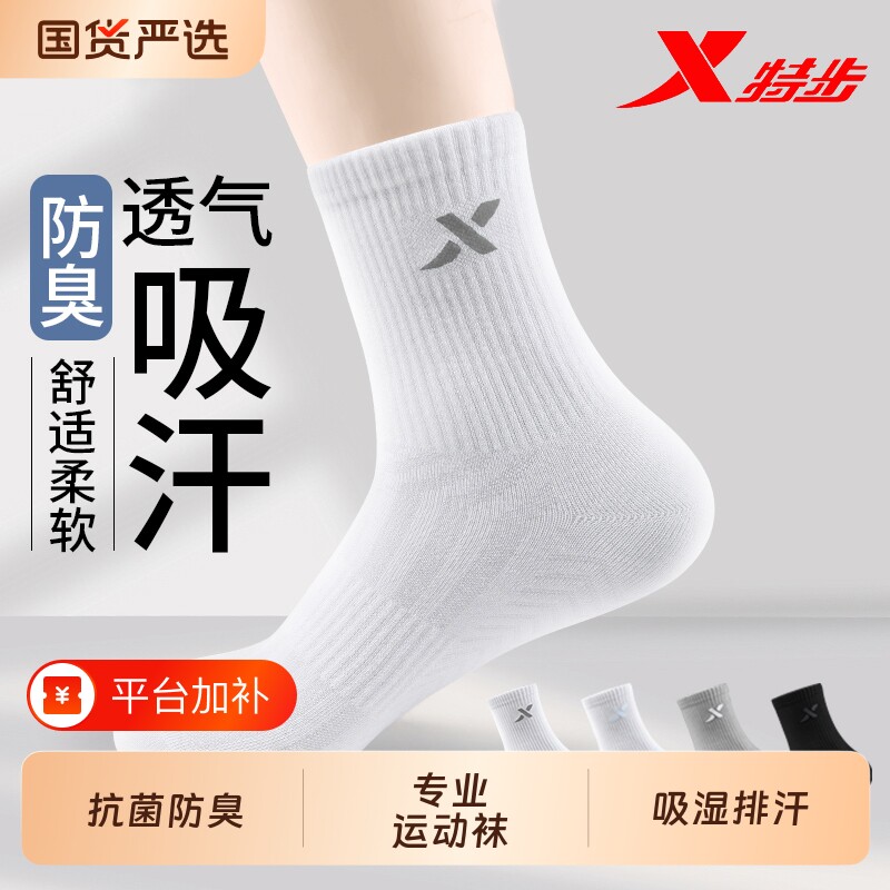 特步袜子运动袜男女中筒袜防臭抗菌透气吸汗防滑纯棉篮球跑步专业