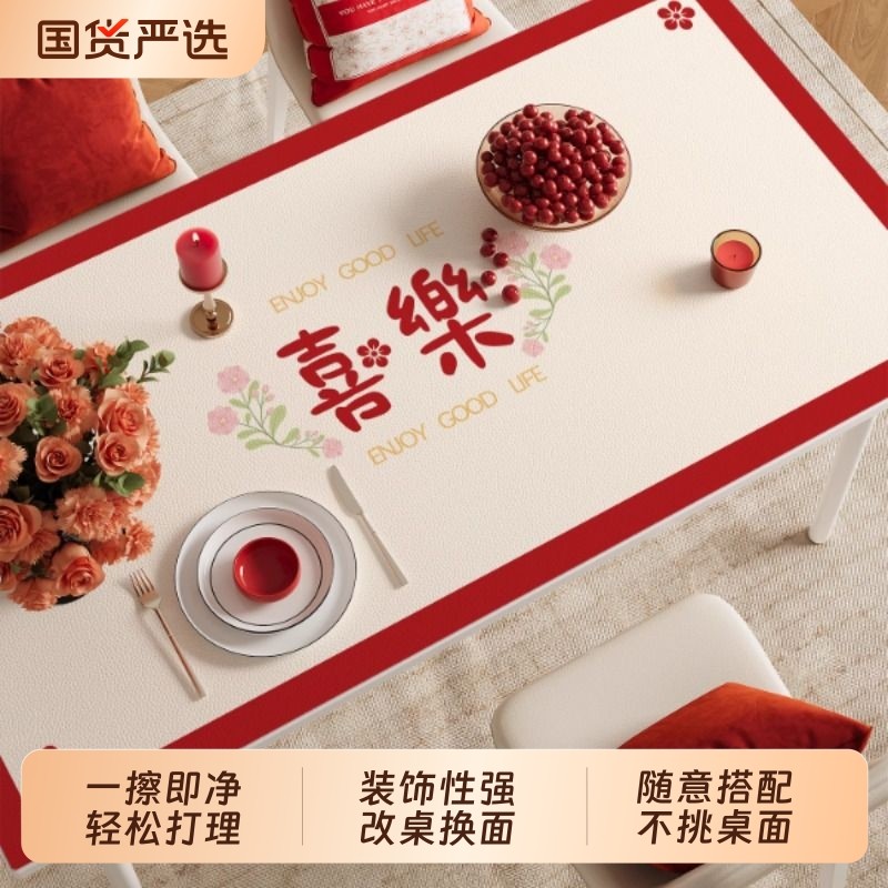 2026新年餐桌垫结婚感桌布防油防水免洗茶几桌面保护垫子防烫桌子