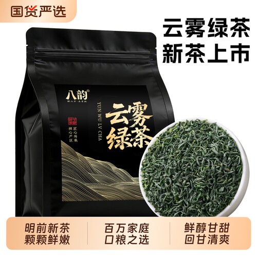 云雾绿茶2026年新茶春茶高山日照充足浓香型茶叶散装口粮茶自己喝