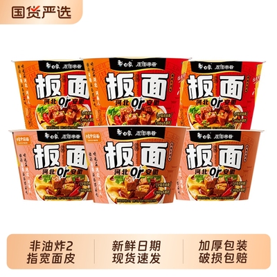 白象安徽板面桶装非油炸方便面