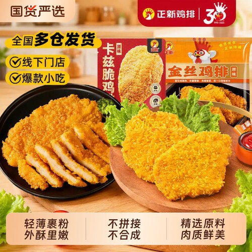 正新藤椒味鸡排裹粉半成品冷冻