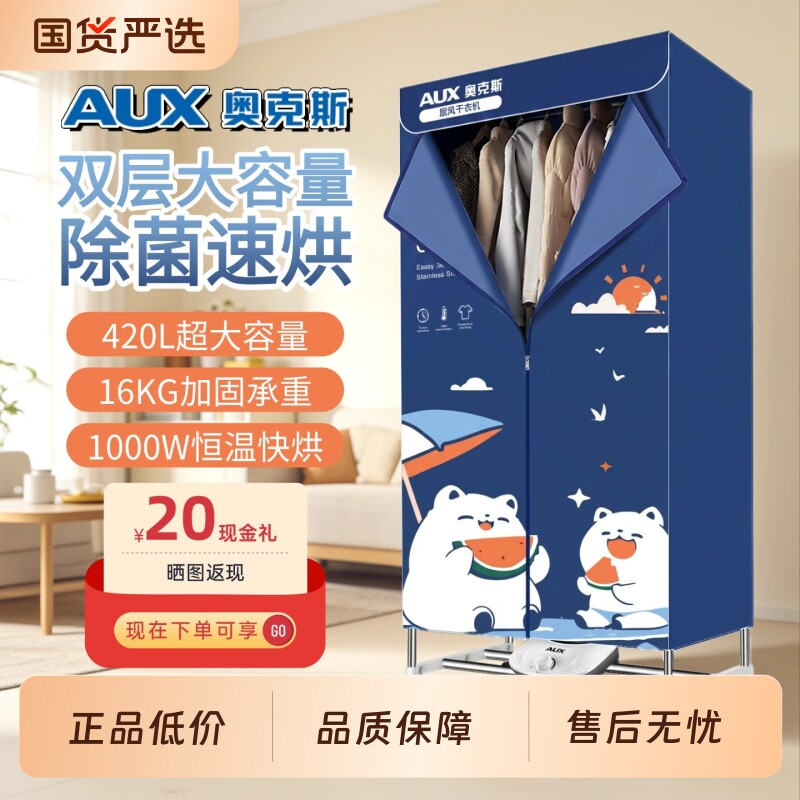 奥克斯2026烘干机家用烘衣服暖风干衣机大容量烘干衣柜可折叠衣物