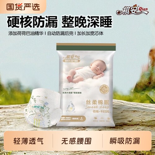 祺安超薄透气拉拉裤|千人加购