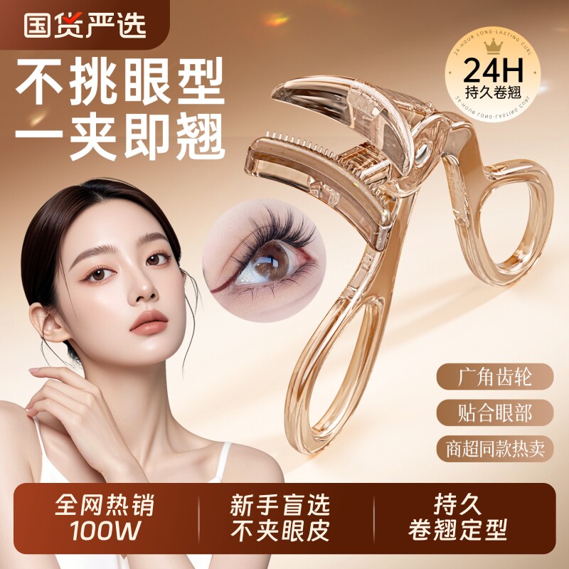 睫毛夹卷翘超持久定型局部小型2026新款一飞冲天女新手化妆师专用