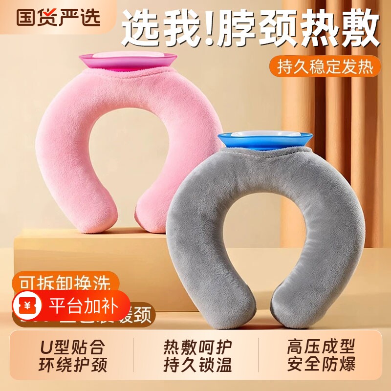 新款小U型挂脖式注水暖水袋颈椎专用U型热水袋热敷脖子保暖热敷