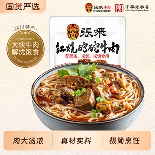 张飞红烧坨坨牛肉170g四川特产方便面调料包煮面汤料包面条香辣