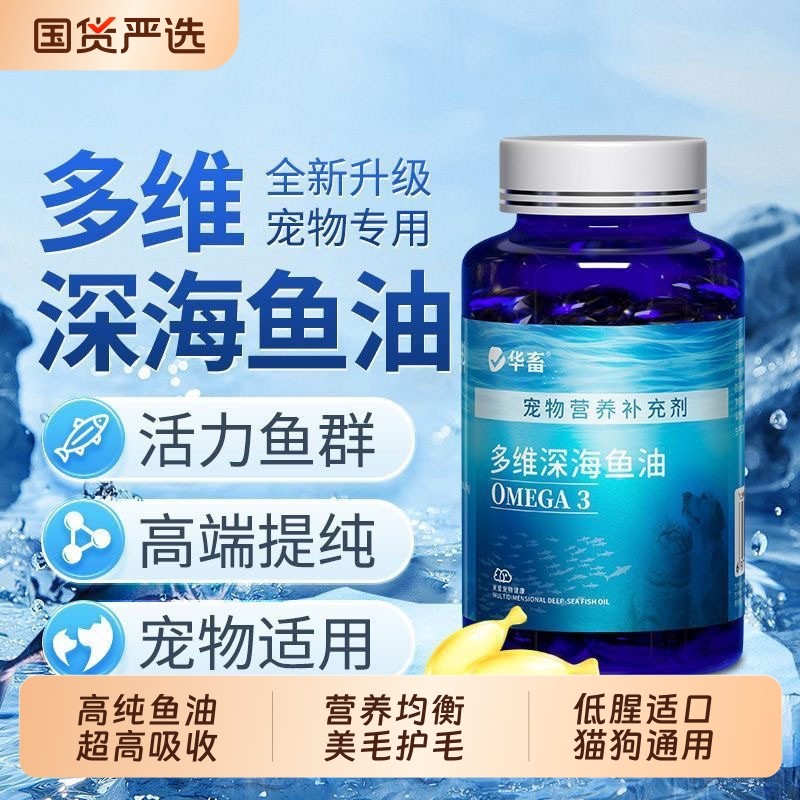 深海鱼油宠物猫用鱼油狗狗宠物防掉毛鱼油美毛靓毛补充维生素