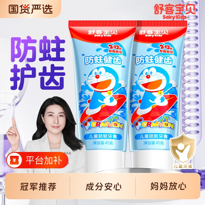 舒客宝贝儿童牙膏抗糖防蛀护齿2-3-6-12岁含氟换牙期专用官方正品