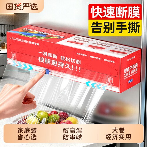 汉世刘家保鲜膜切割器分割盒食品级家用耐高温大卷磁吸带切割冰箱