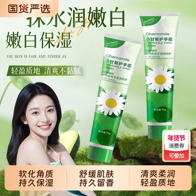 小甘菊护手霜补水滋润保湿防干防裂秋冬男女便携国货嫩白甘油修护