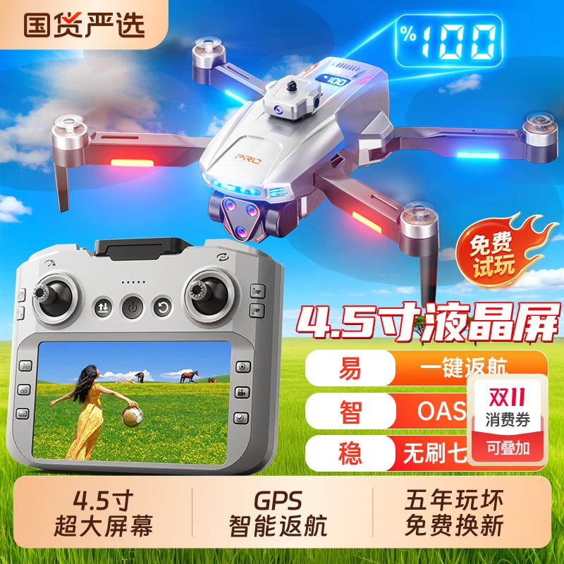 带屏液晶遥控GPS专业航拍无人机学生男孩遥控飞机玩具生日礼物
