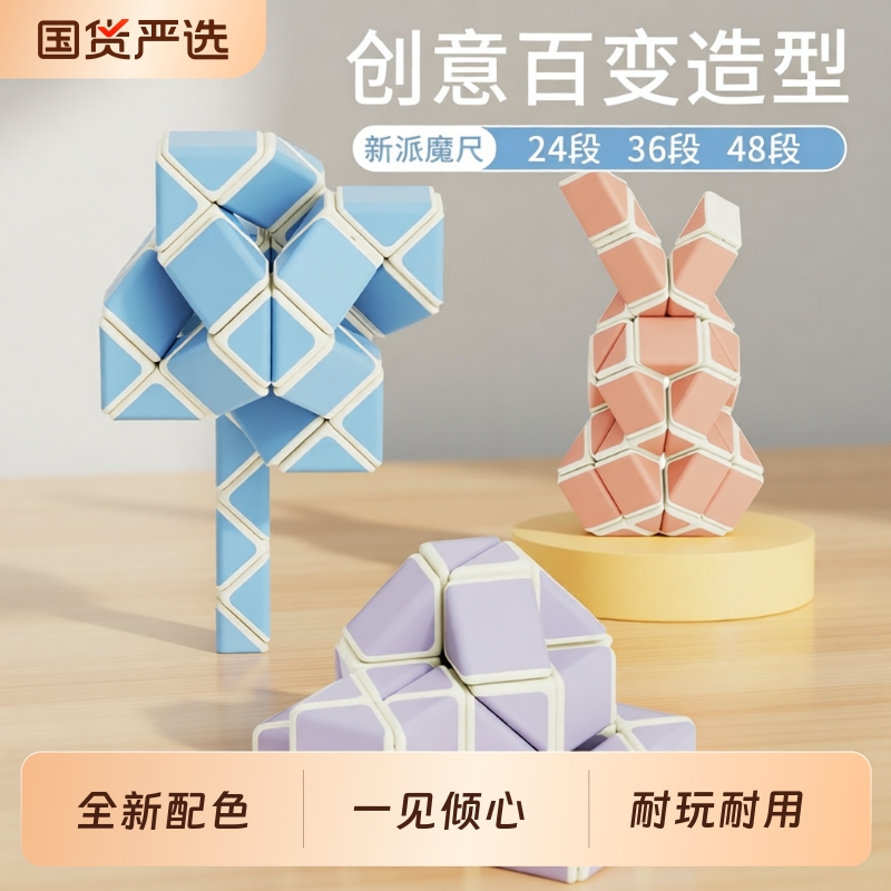 爱心百变魔尺24段36段48段幼儿园马卡龙色系儿童益智玩具思维训练