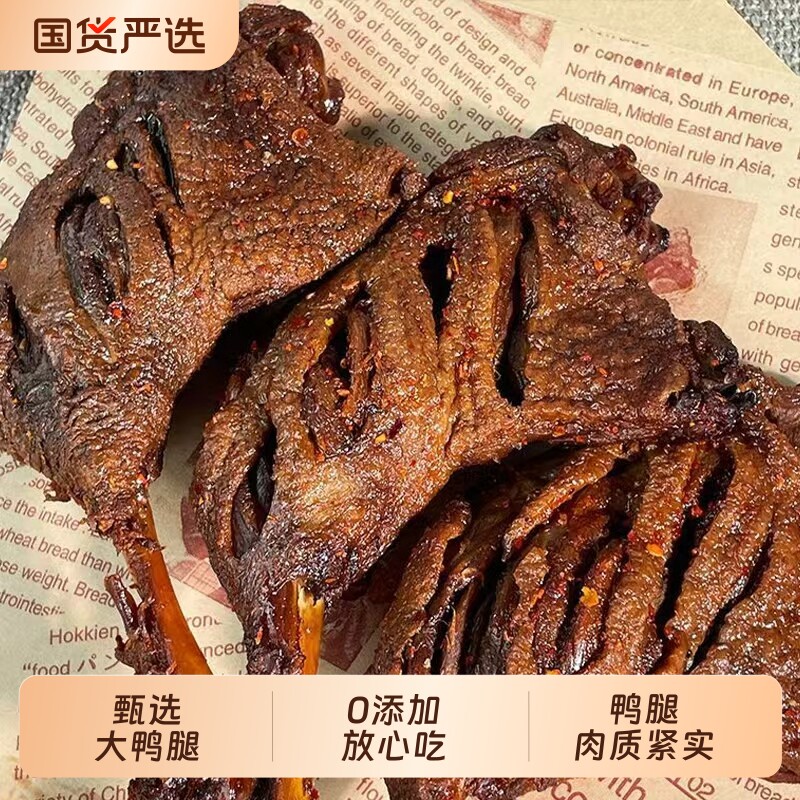 小石头袋装充饥解馋鸭货鸭腿非鸡腿黑鸭熟食网红零食夜宵卤味氮气
