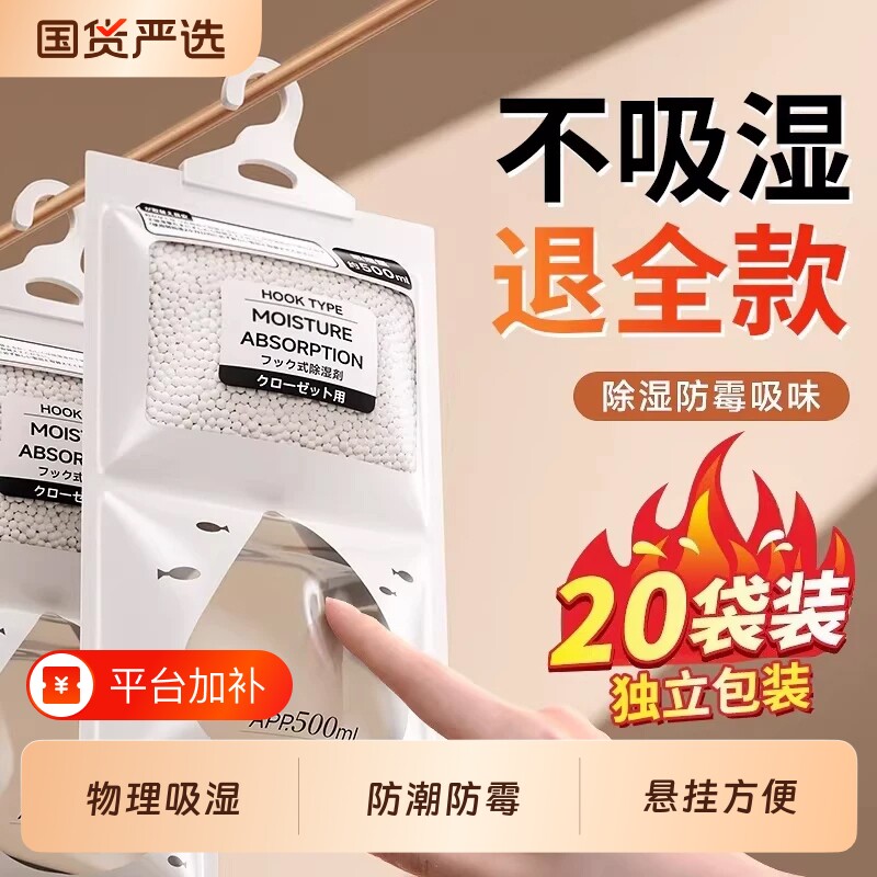 除湿袋干燥剂吸湿防潮防霉潮湿吸水宿舍学生可悬挂式衣柜家用神器