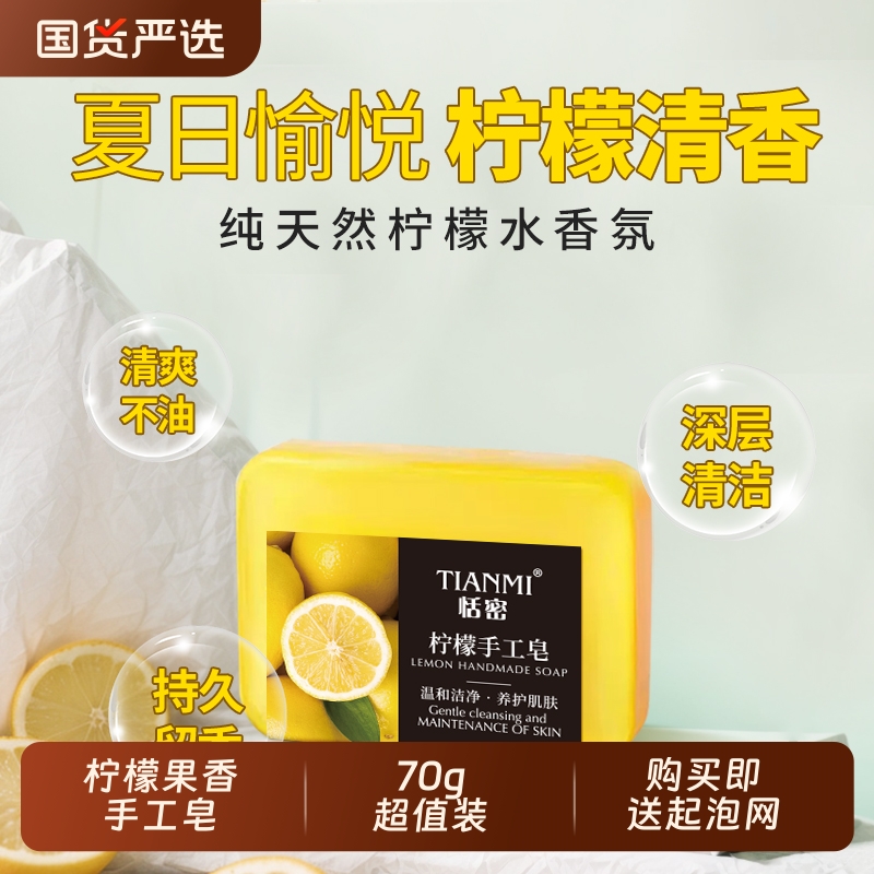 恬密柠檬果香手工皂温和清洁夏日清爽便携控油香皂控油沐浴洁面皂