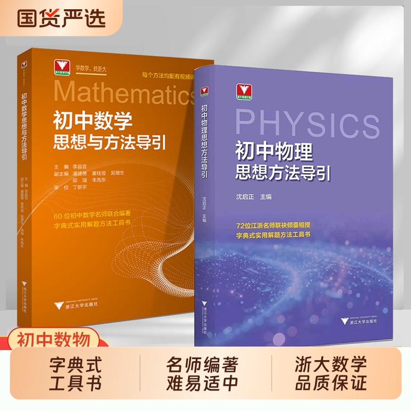 2026新版初中数学思想方法导引