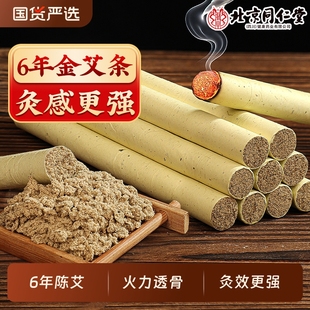 北京同仁堂金艾条随身艾灸柱十年陈无烟艾条信盛堂正品 官方旗舰店