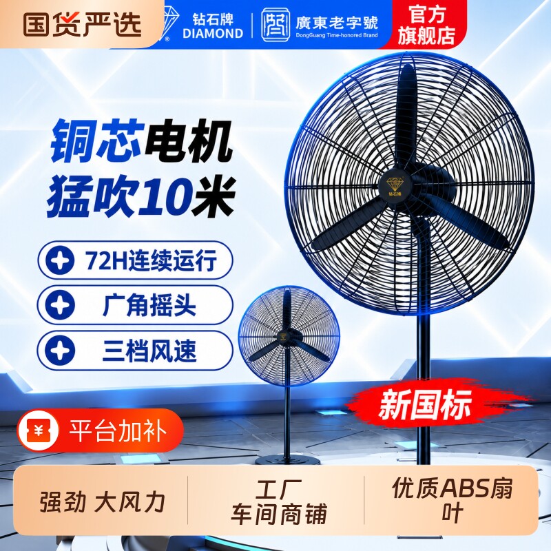 钻石牌工业电风扇强力落地扇大功率家用除甲醛壁挂式牛角扇LZ壁扇