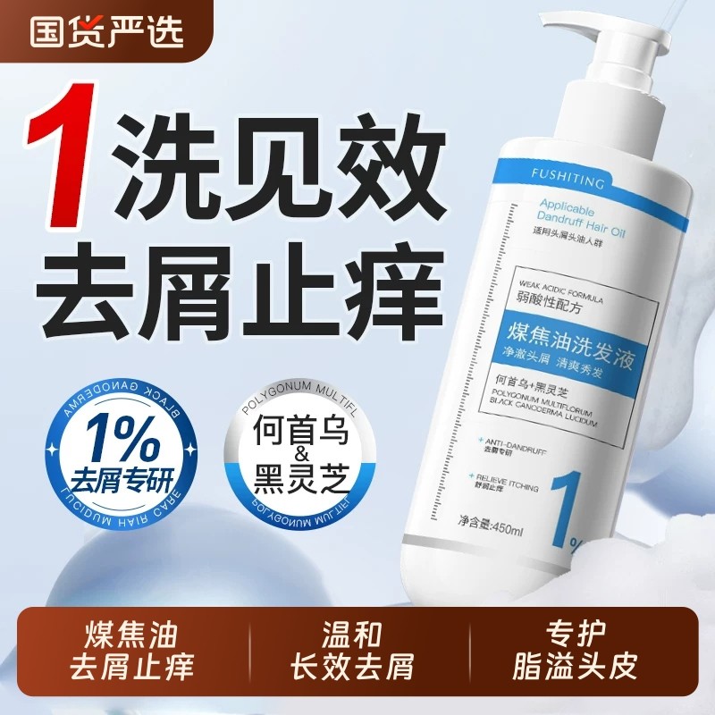 煤焦油洗发水洗剂控油去屑止痒蓬松官方旗舰店正头皮屑头屑强效