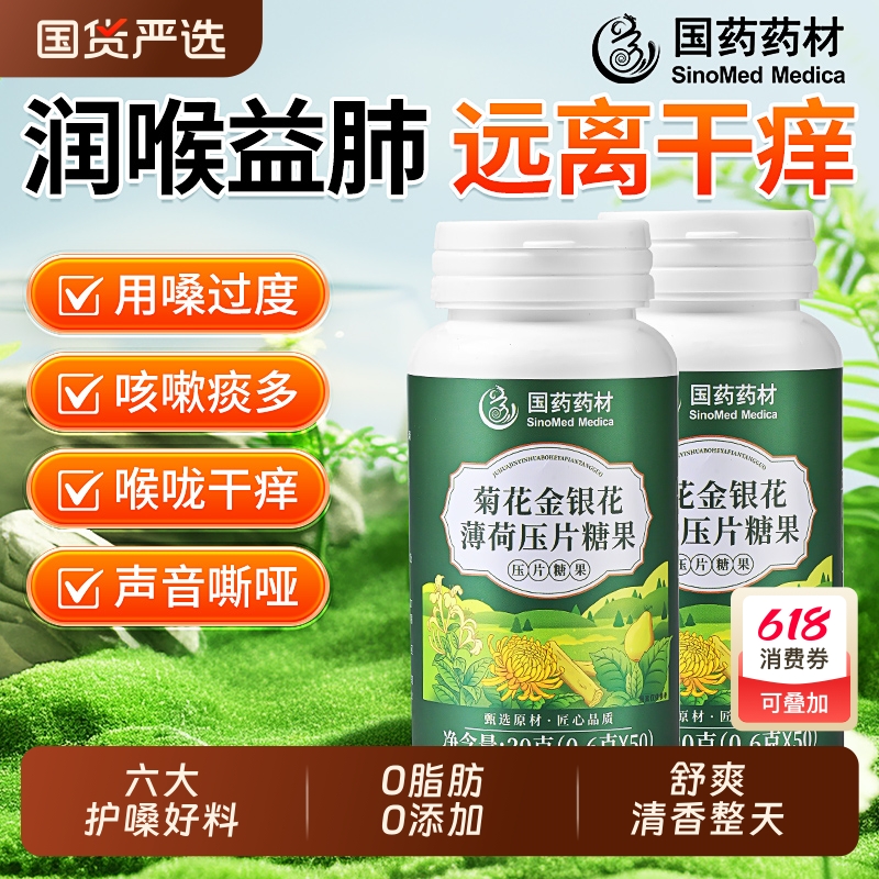 国药无糖薄荷糖润喉糖清润肺化痰止咳护嗓教师口气清新硬糖果零食