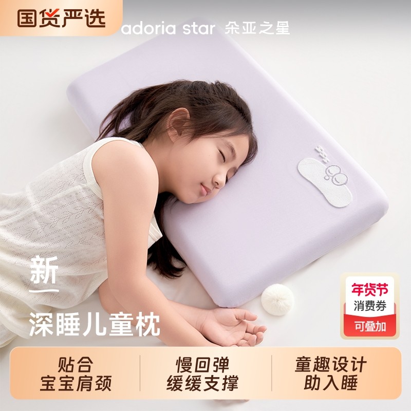 朵亚之星深睡儿童枕头6岁以上四季通用球学生专用记忆棉枕芯枕套,床上用品,乳胶枕,淘宝优惠券,粉丝福利购,淘宝优惠卷